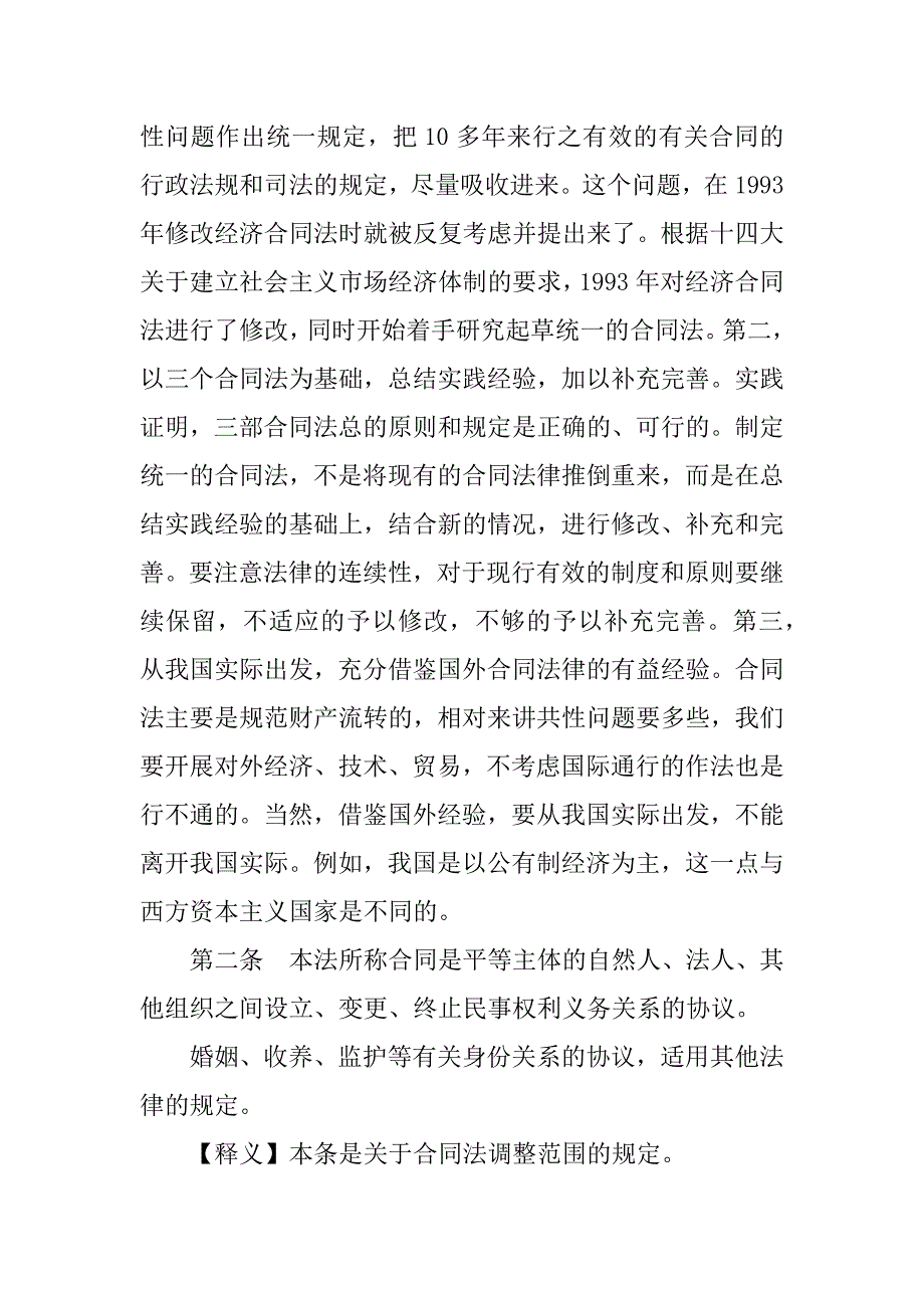 合同法全文解读_第4页