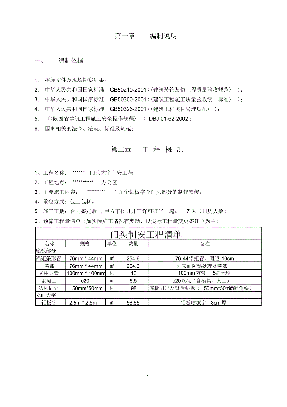 门头制安工程技术标_第2页