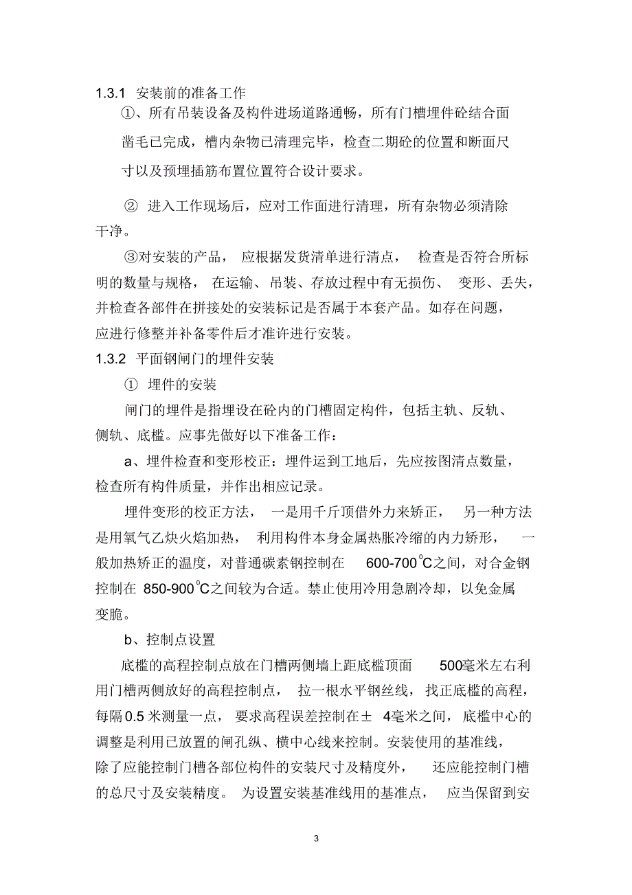 闸门、启闭机安装施工方案_第3页