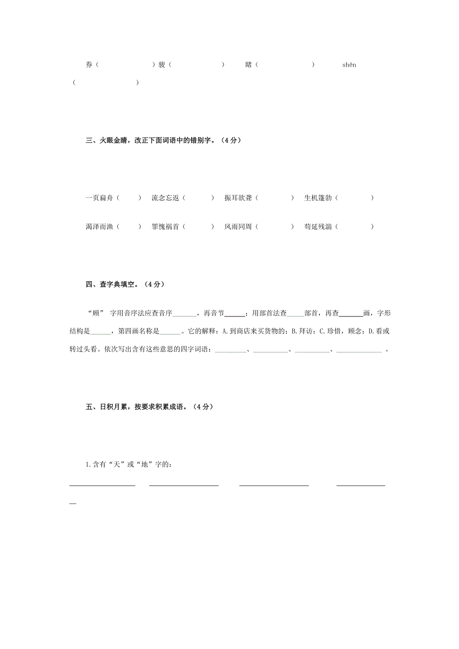 2011秋人教版六年级语文第二单元测试卷及试题答案_第2页