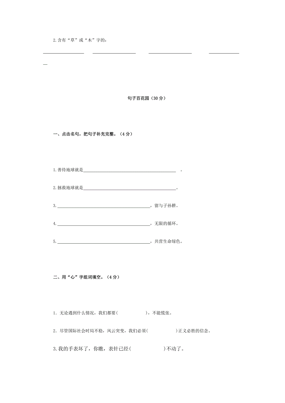 2011秋人教版六年级语文第二单元测试卷及试题答案_第3页