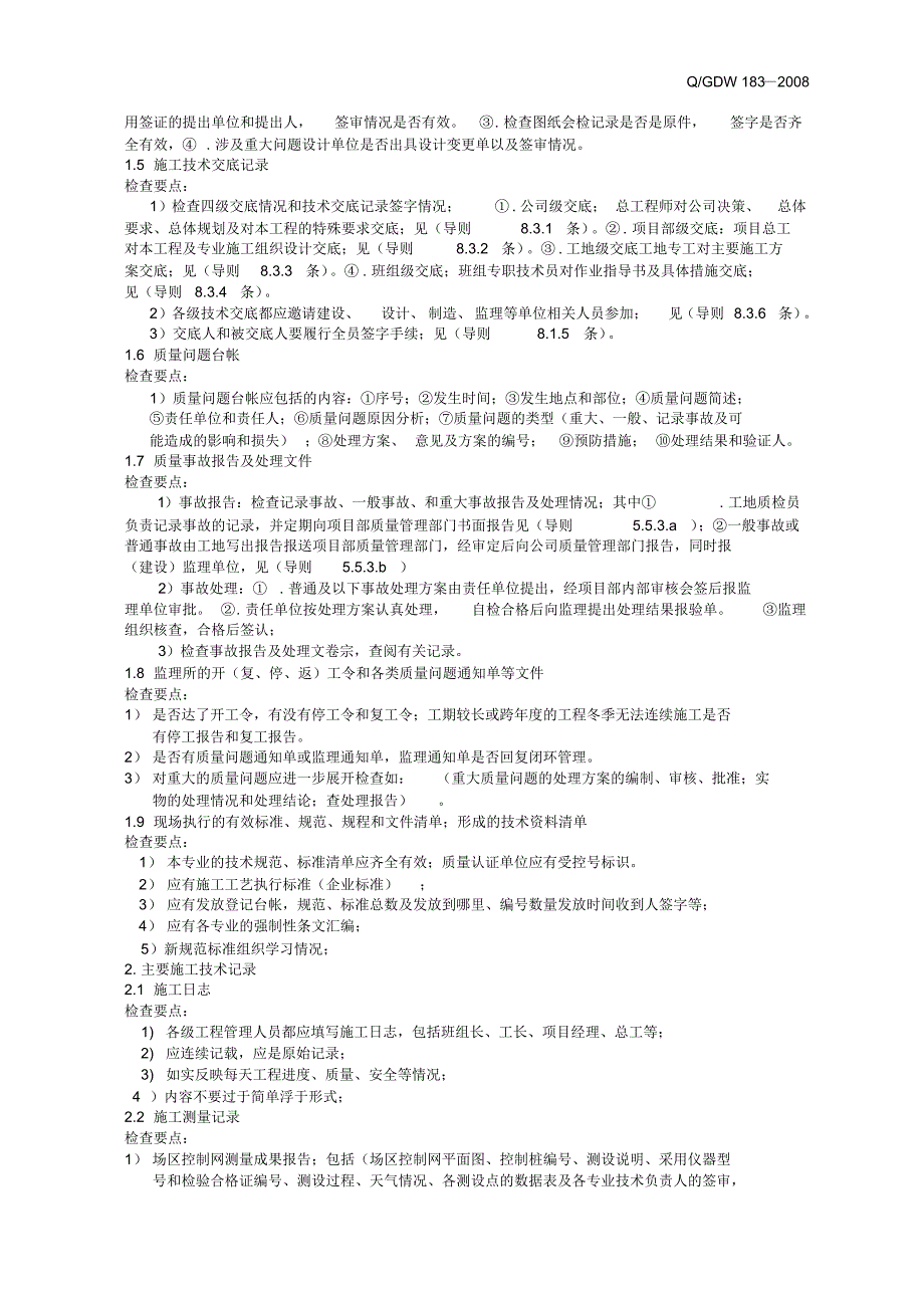 送变电土建技术资料部分_第2页