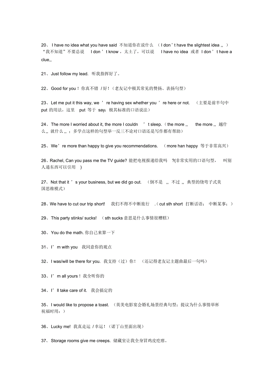 《老友记》的100句经典英文台词_第2页