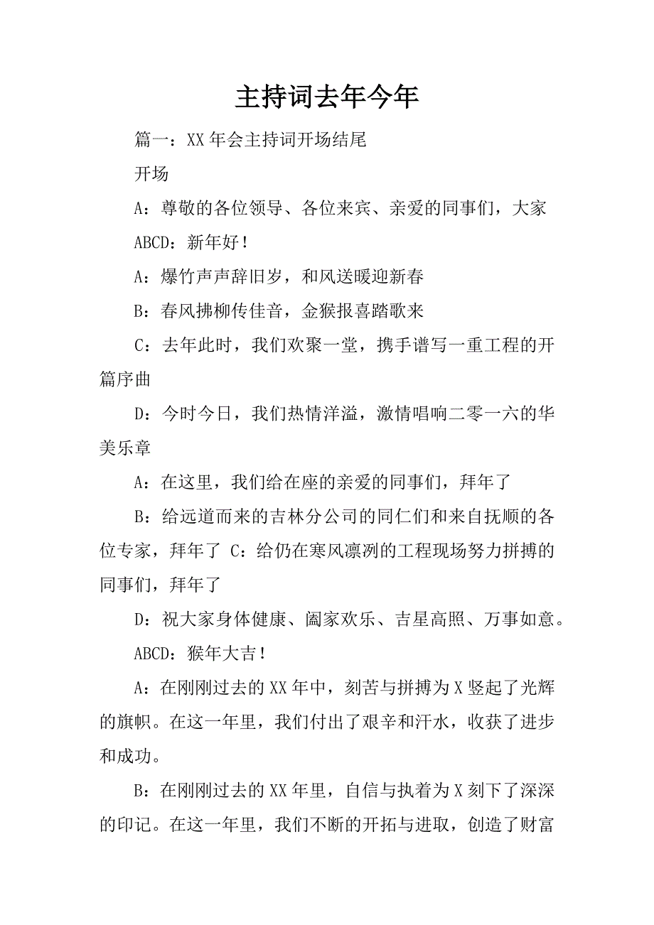 主持词去年今年_第1页