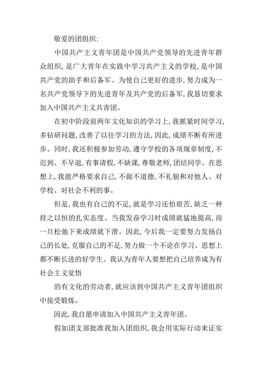 八年级入团申请书优秀范文13年_第2页