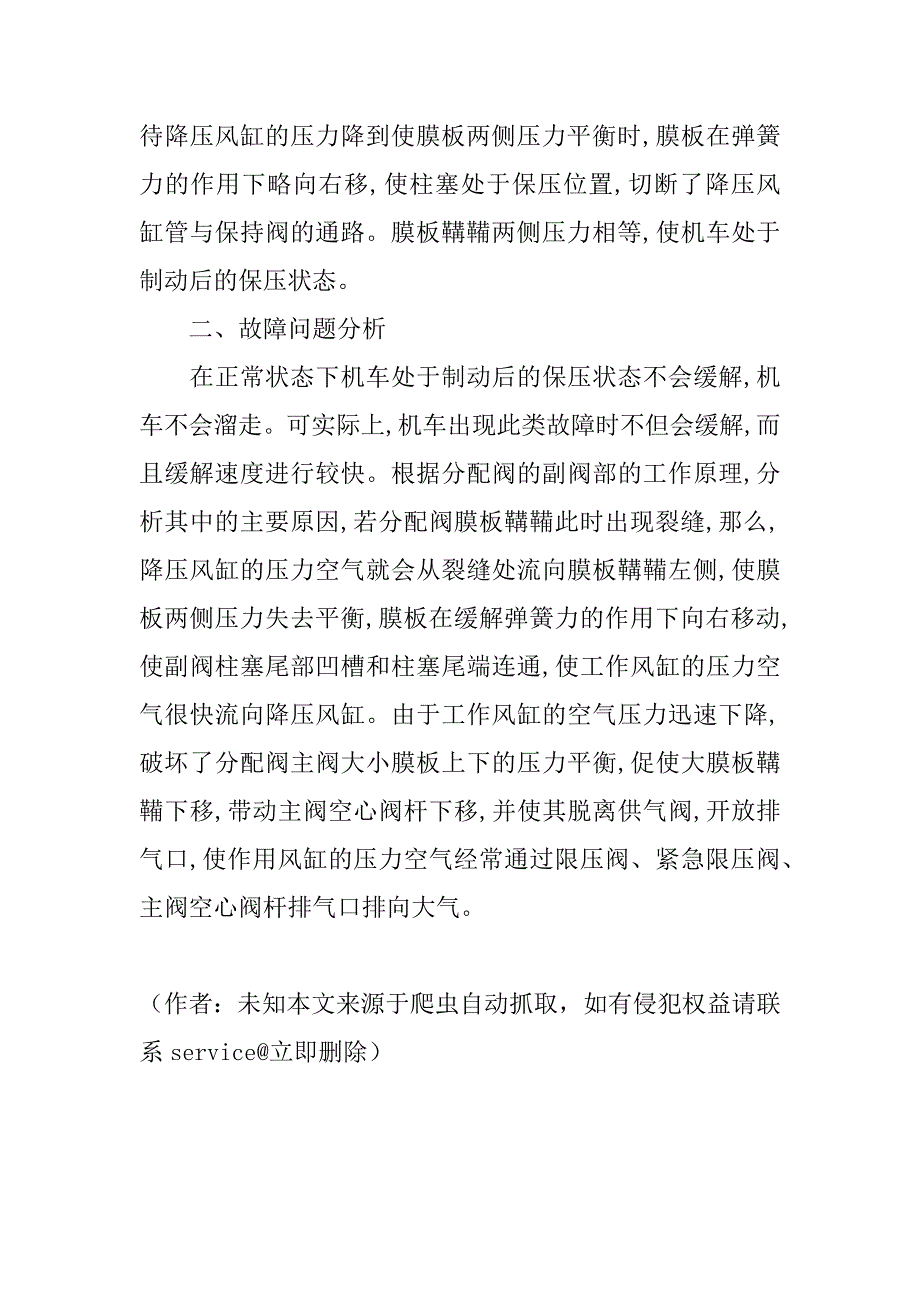 内燃机车自然缓解故障的分析和处理(1)_第2页