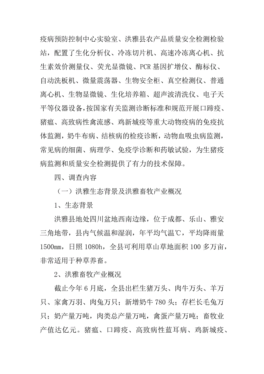 关于暑期到动物卫生监督所的社会实践总结_第2页