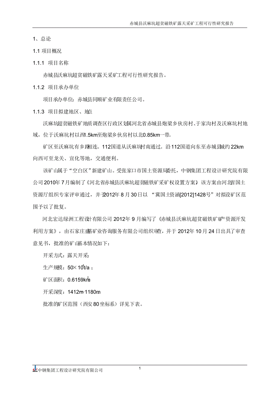 铁矿露天开采采矿工程可研_第1页