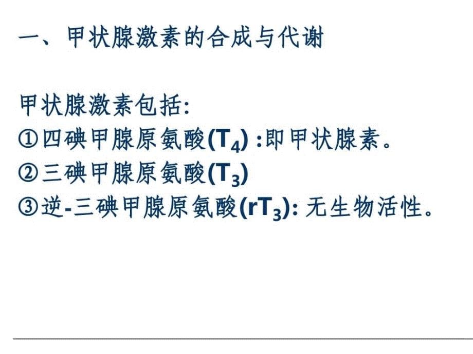 要讲的桥本甲状腺炎图文优质文档课件_第5页