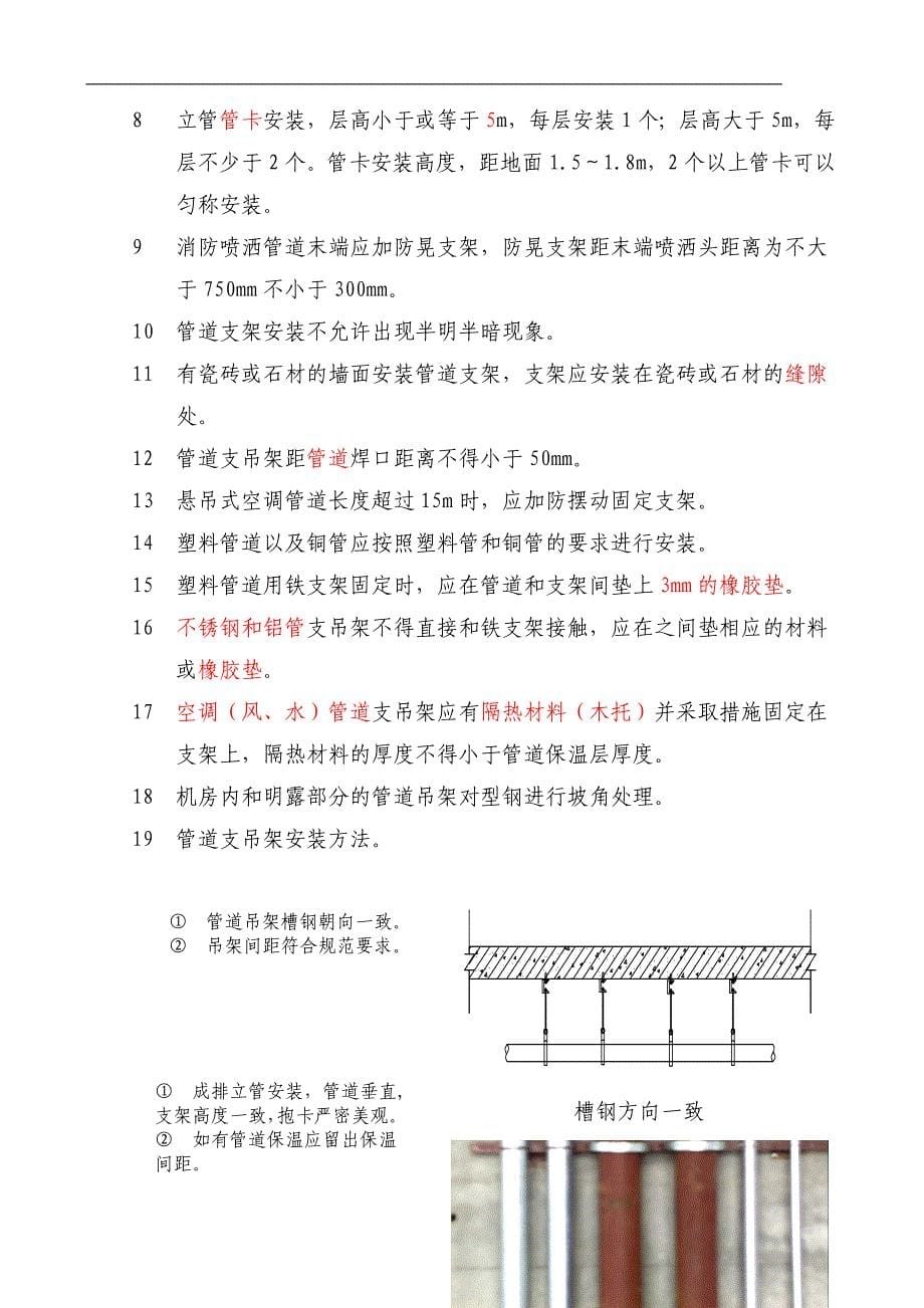 施工规范技术(图文)_第5页