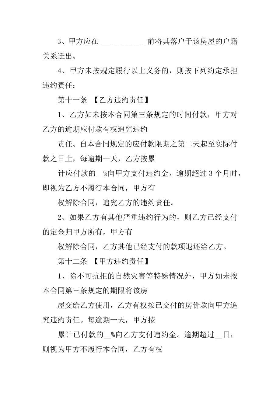 买二手房直接改购房合同可以吗_第5页