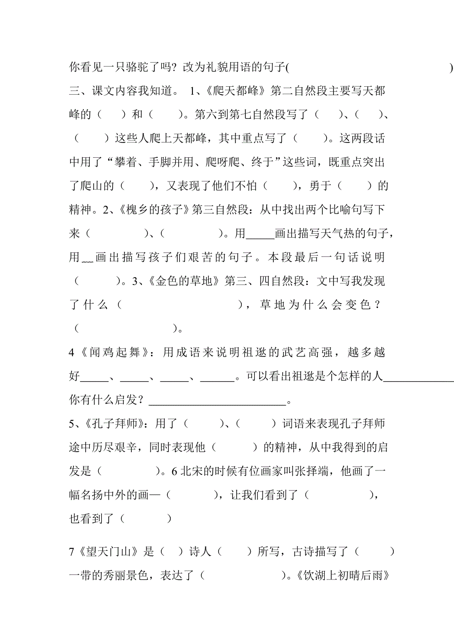 三年级（上）语文基础知识复习题_第3页