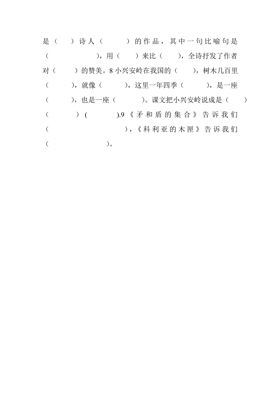 三年级（上）语文基础知识复习题_第4页