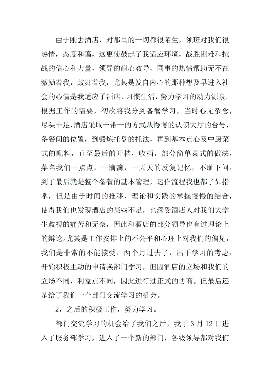 大学生酒店顶岗实习报告_第3页
