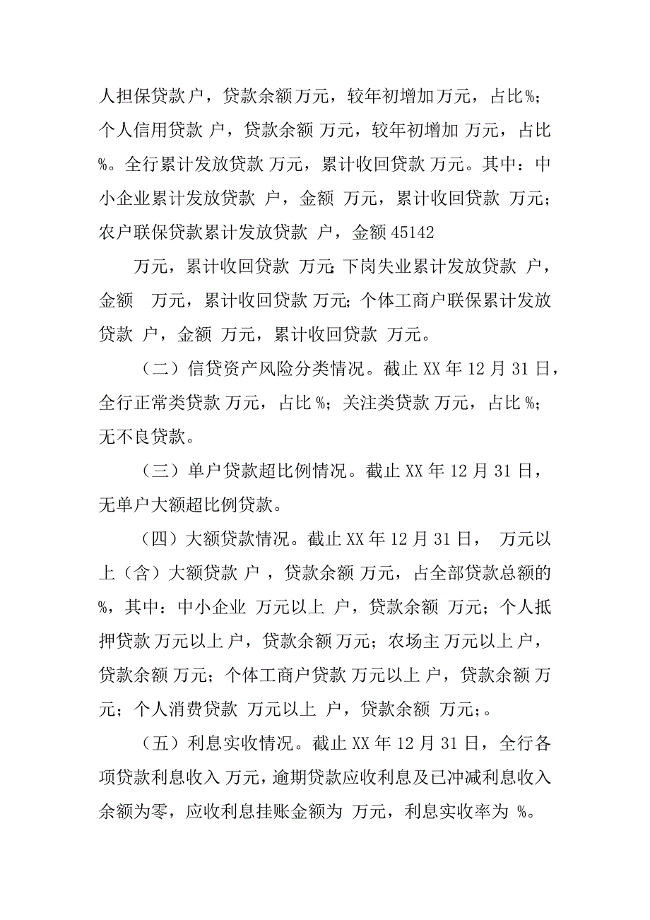 信贷管理部,工作总结_第2页