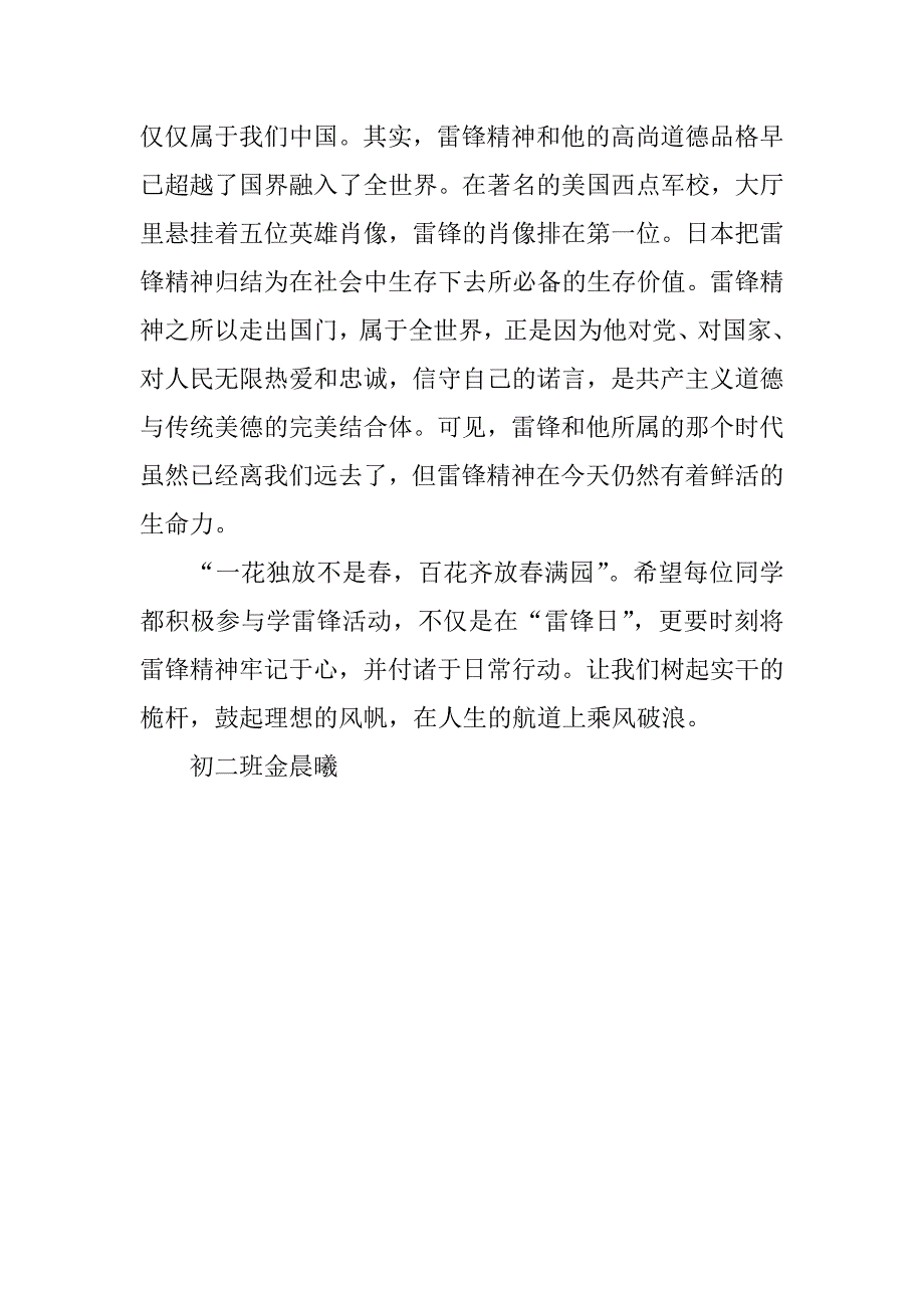 向雷锋学习的倡议书范文_第3页