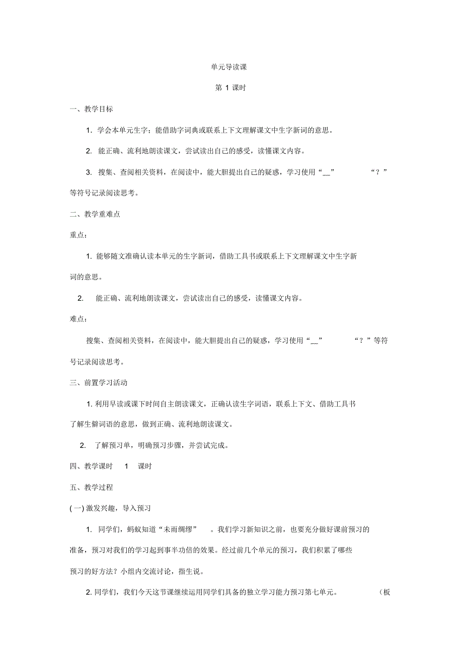 苏教版五年级上册第七单元整组教学设计_第4页