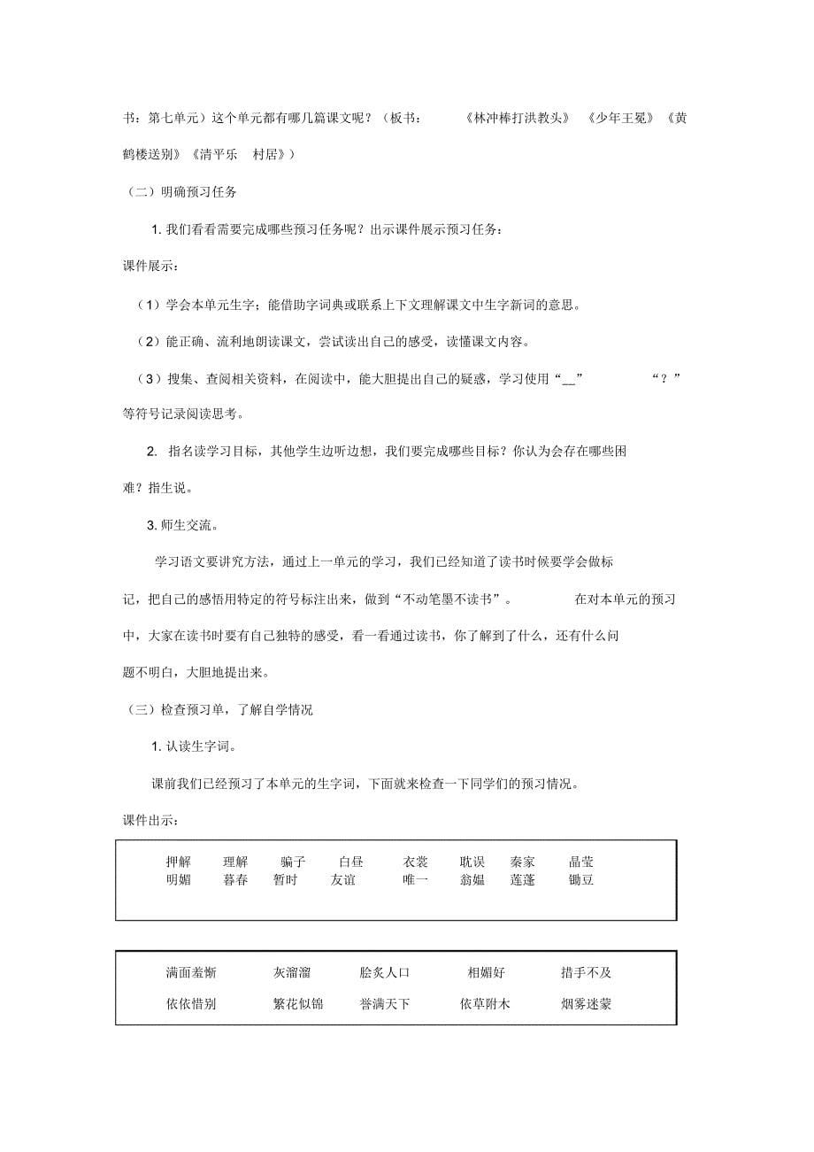 苏教版五年级上册第七单元整组教学设计_第5页