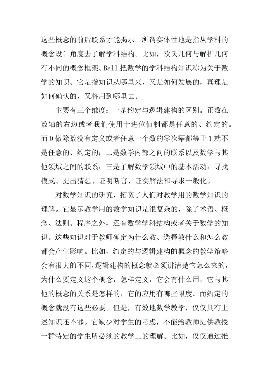 关于教学用的数学知识研究回顾及启示(1)_第2页