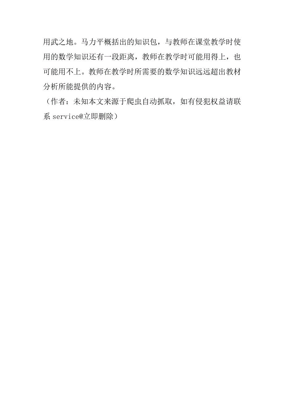 关于教学用的数学知识研究回顾及启示(1)_第4页