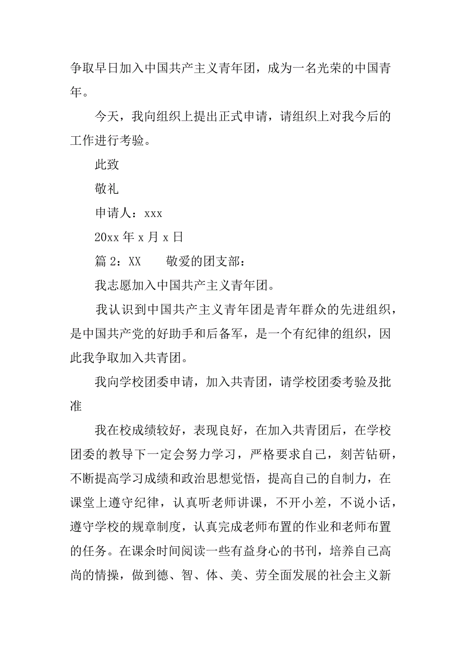 初一学生入团申请书400字_第2页