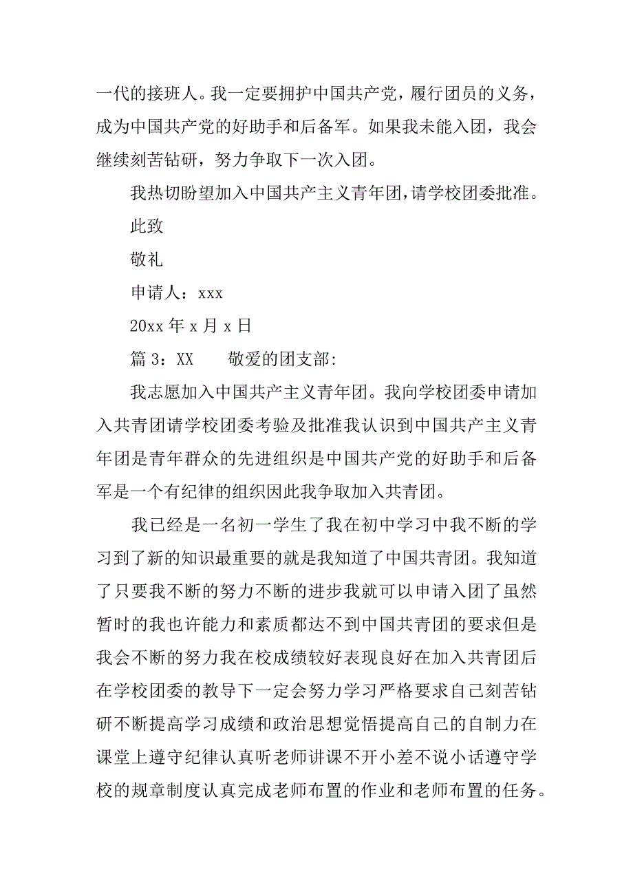 初一学生入团申请书400字_第3页