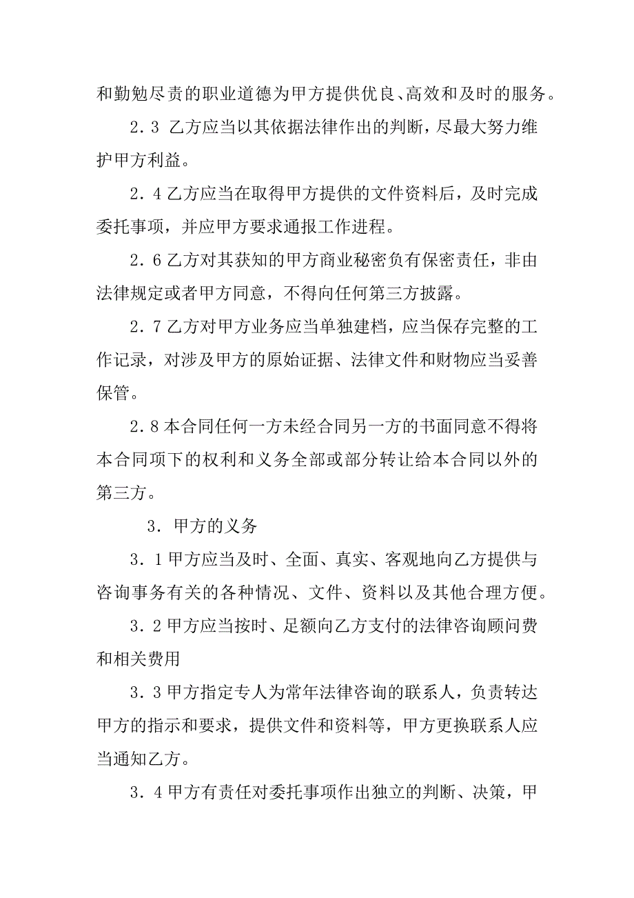 合同法法律咨询_第3页