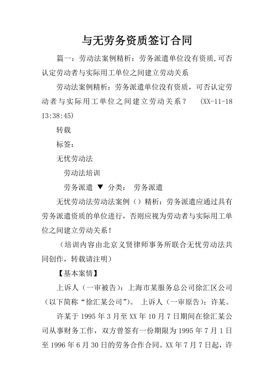 与无劳务资质签订合同_第1页