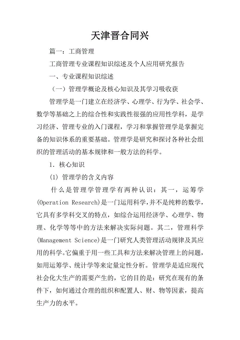 天津晋合同兴_第1页