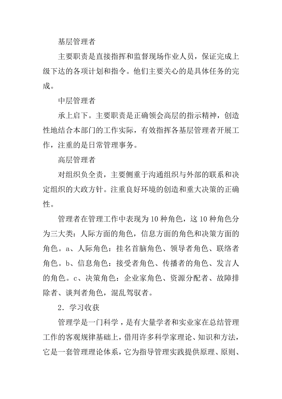 天津晋合同兴_第3页