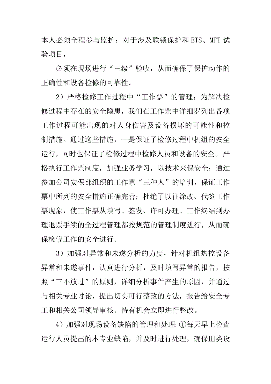 发电企业热控分场年终工作总结_第2页