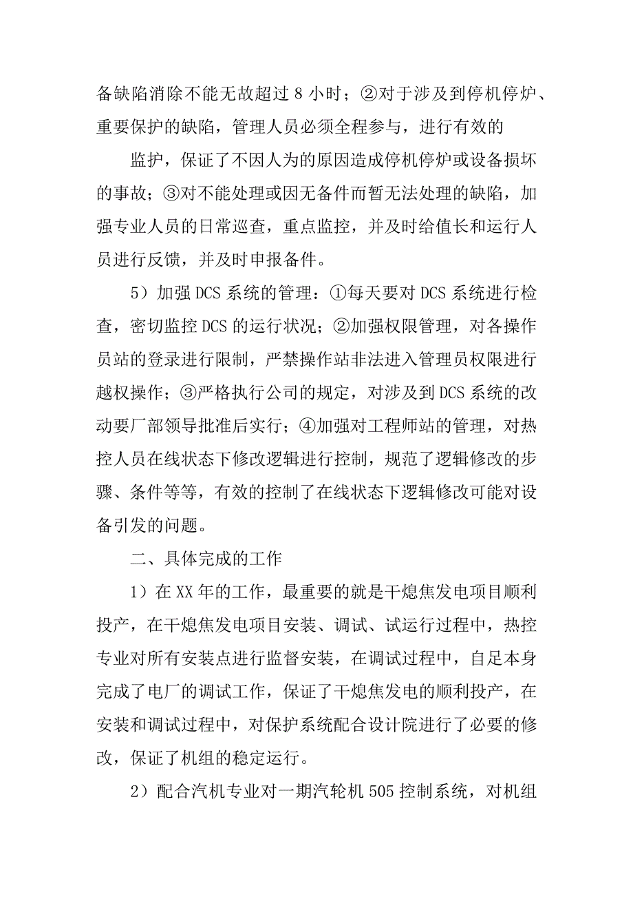 发电企业热控分场年终工作总结_第3页