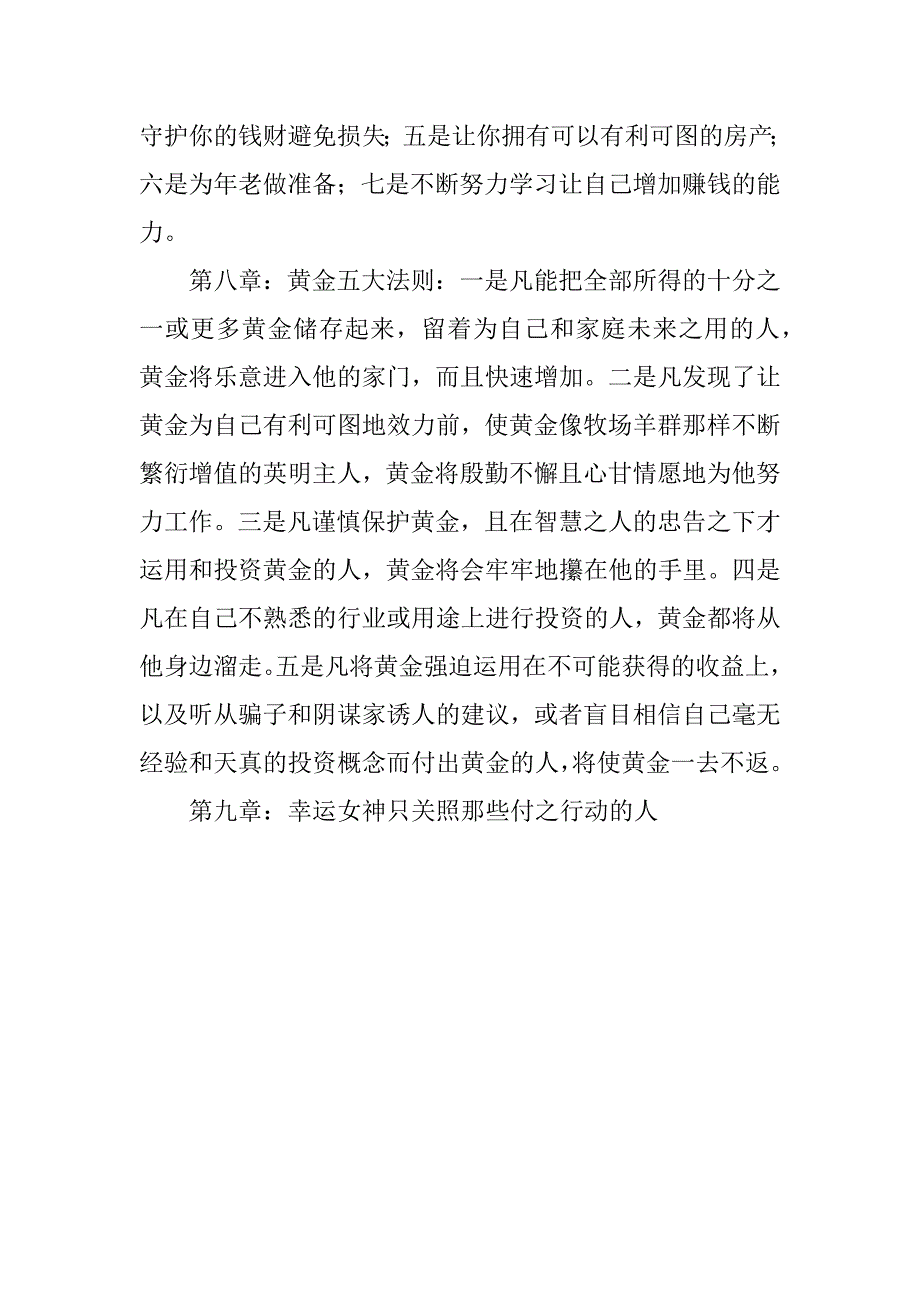 《巴比伦富翁的理财课》读后感_第3页