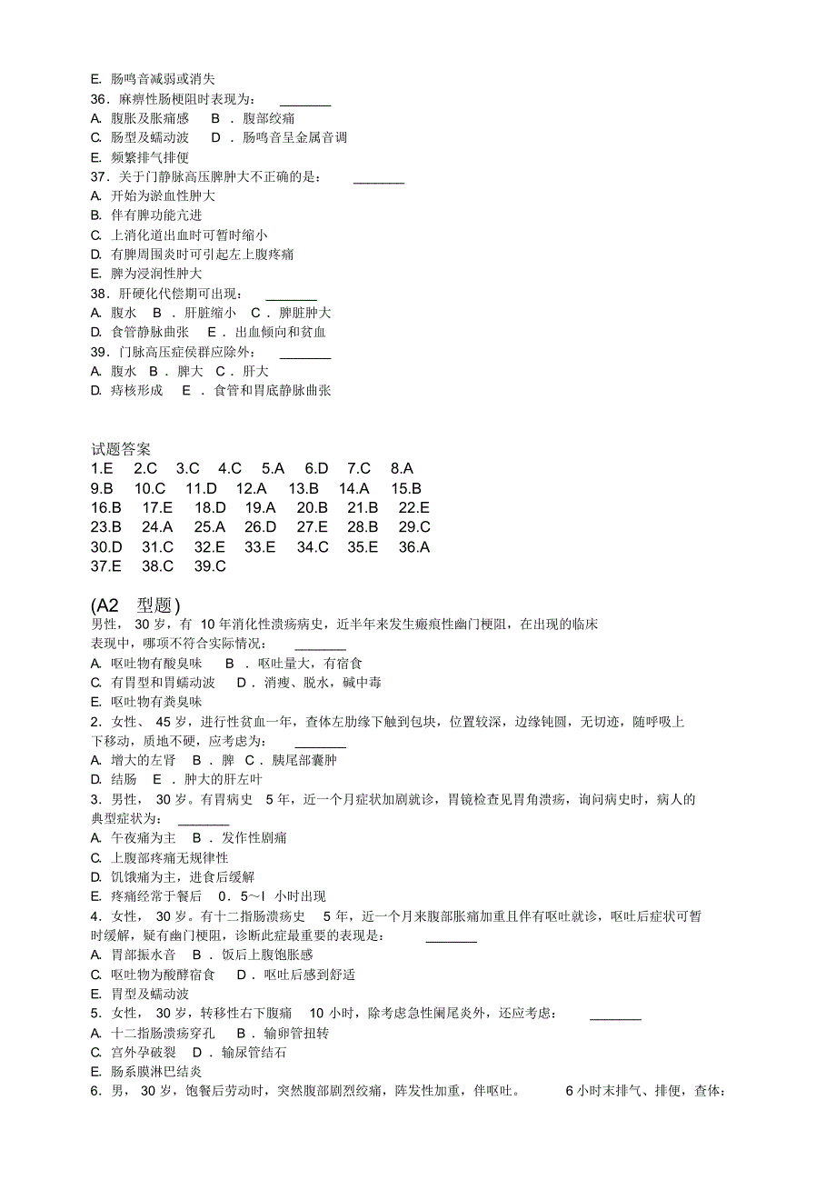 诊断学辅导试题_第4页