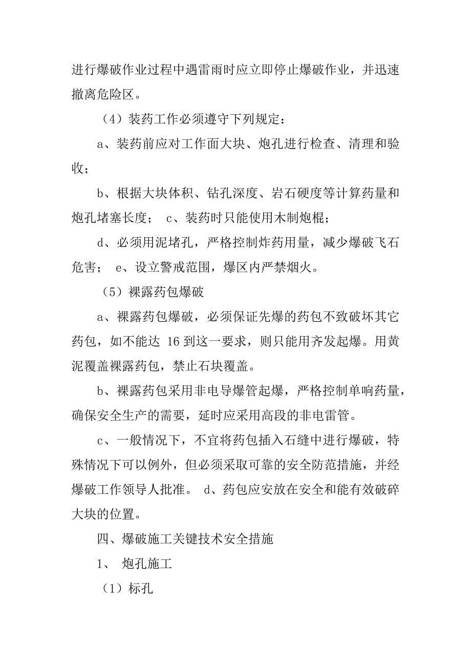 大学生爆破实习报告_第5页