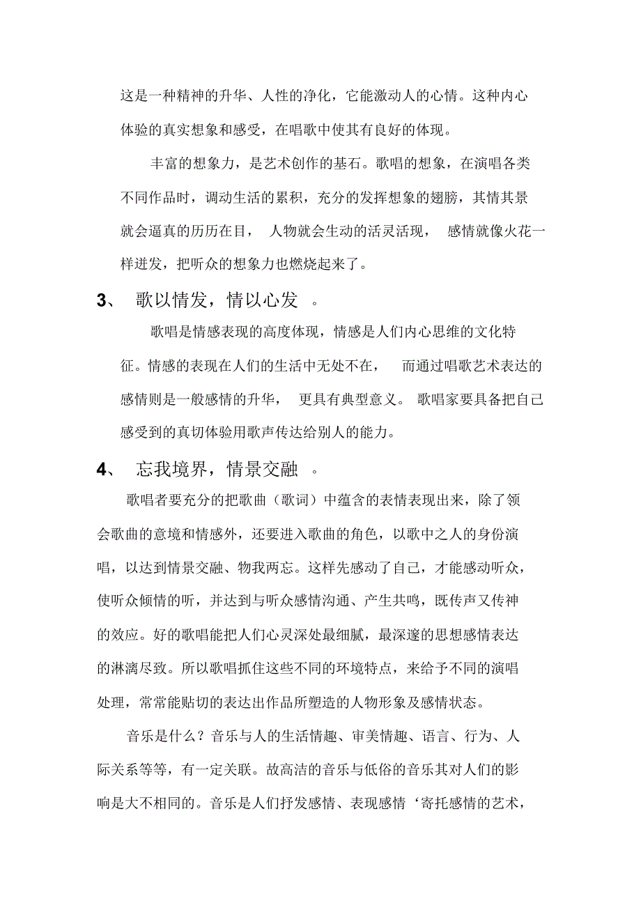 论感情在歌曲中的重要性_第4页