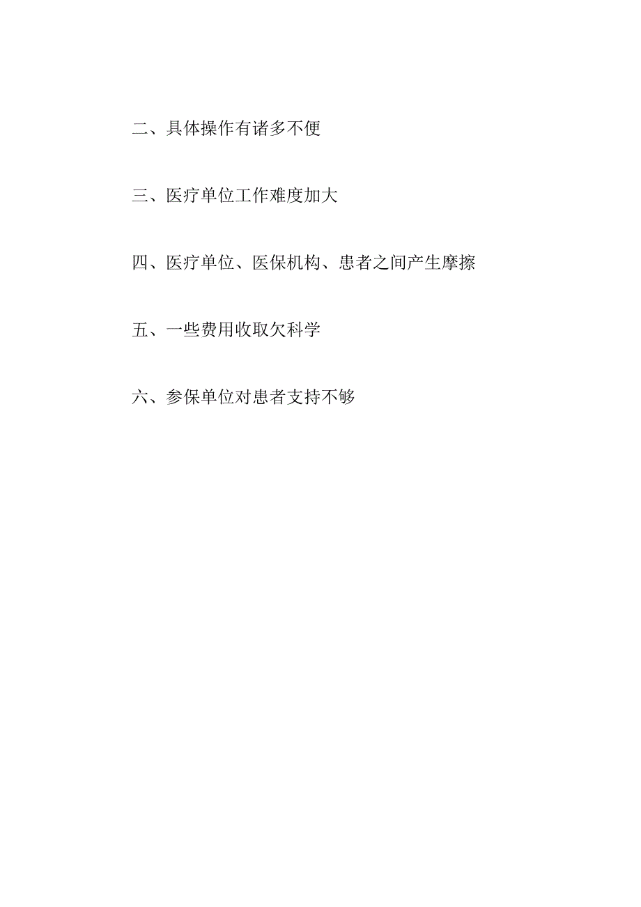 关于某省医疗保险制度的调查报告_第3页