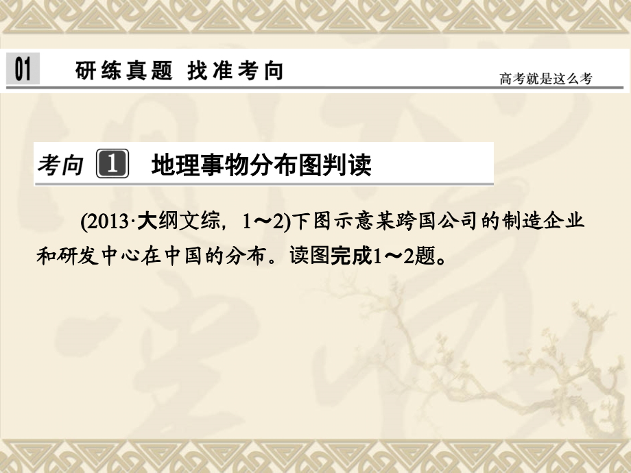 （江苏专用）高考地理二轮专题复习_第一部分_专题二 常见三大类地理图像图表的判读课件_第3页