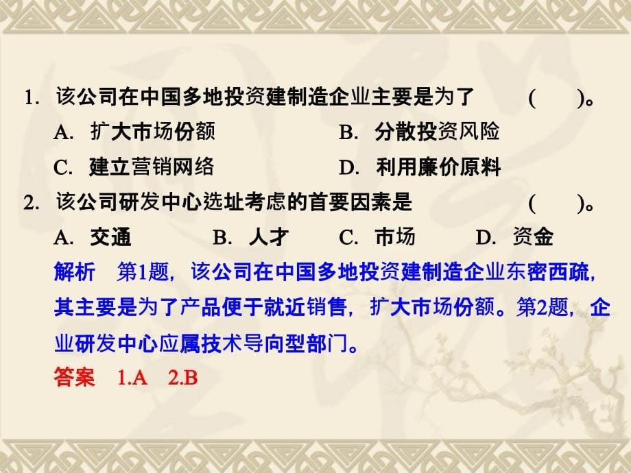 （江苏专用）高考地理二轮专题复习_第一部分_专题二 常见三大类地理图像图表的判读课件_第5页