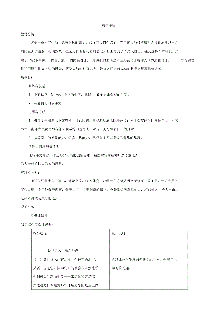 语文：第六单元《最佳路径》1教案(教科版四年级下)_第1页