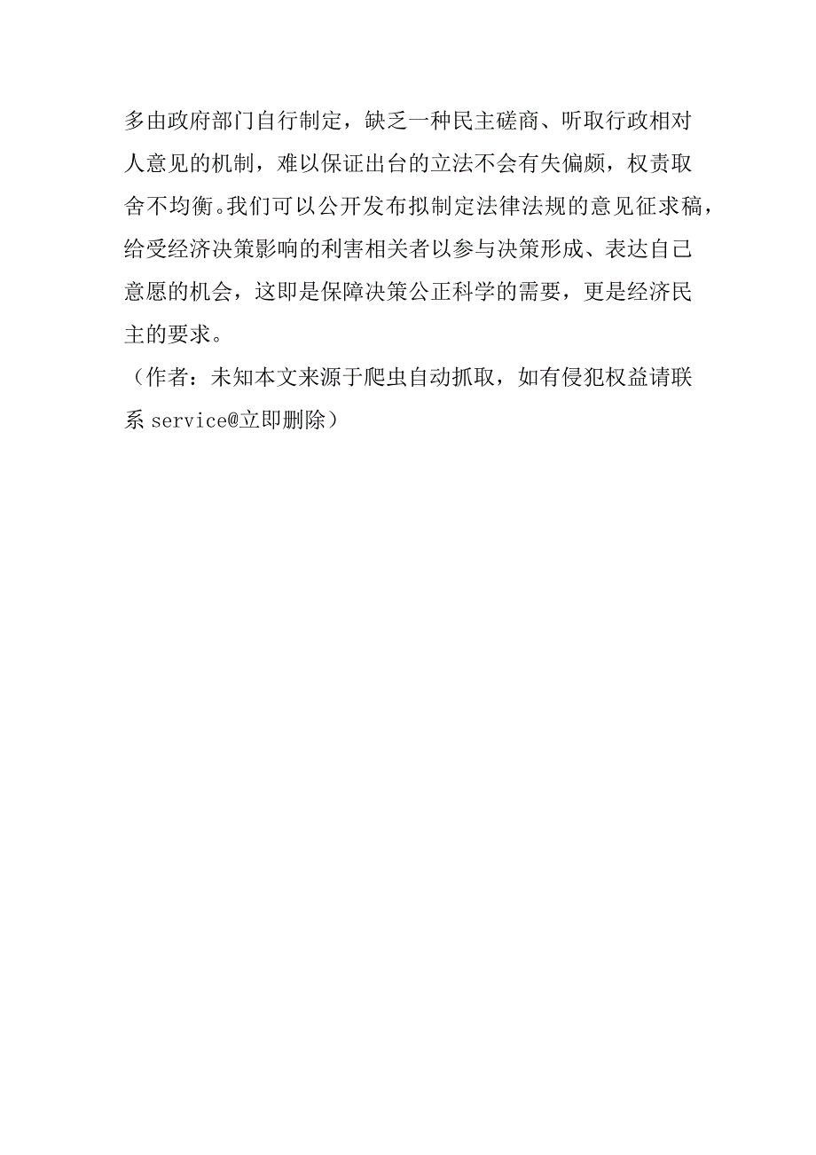 关于我国政府经济行为规制具体措施的看法(1)_第4页