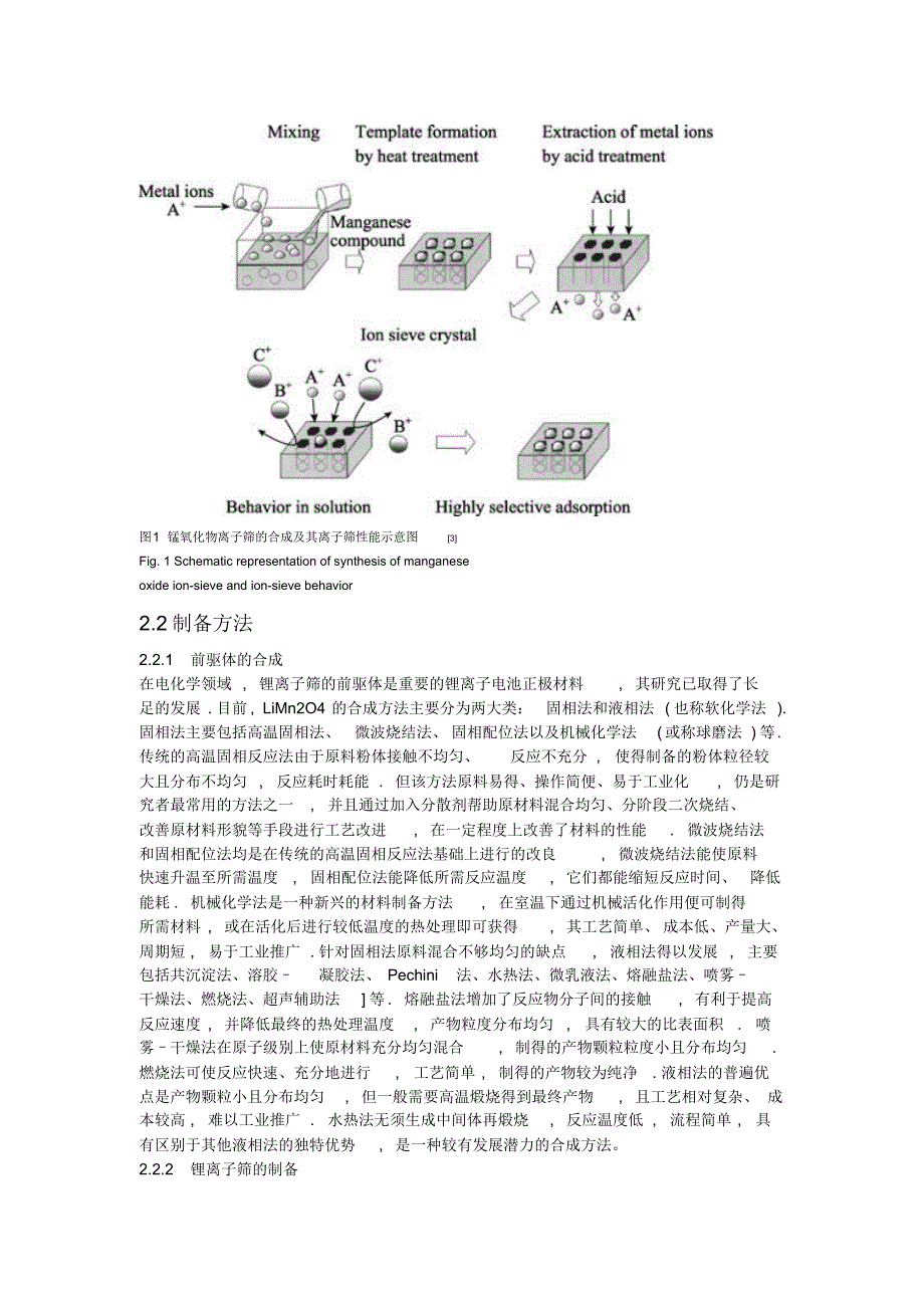 锂离子吸附脱附_第4页