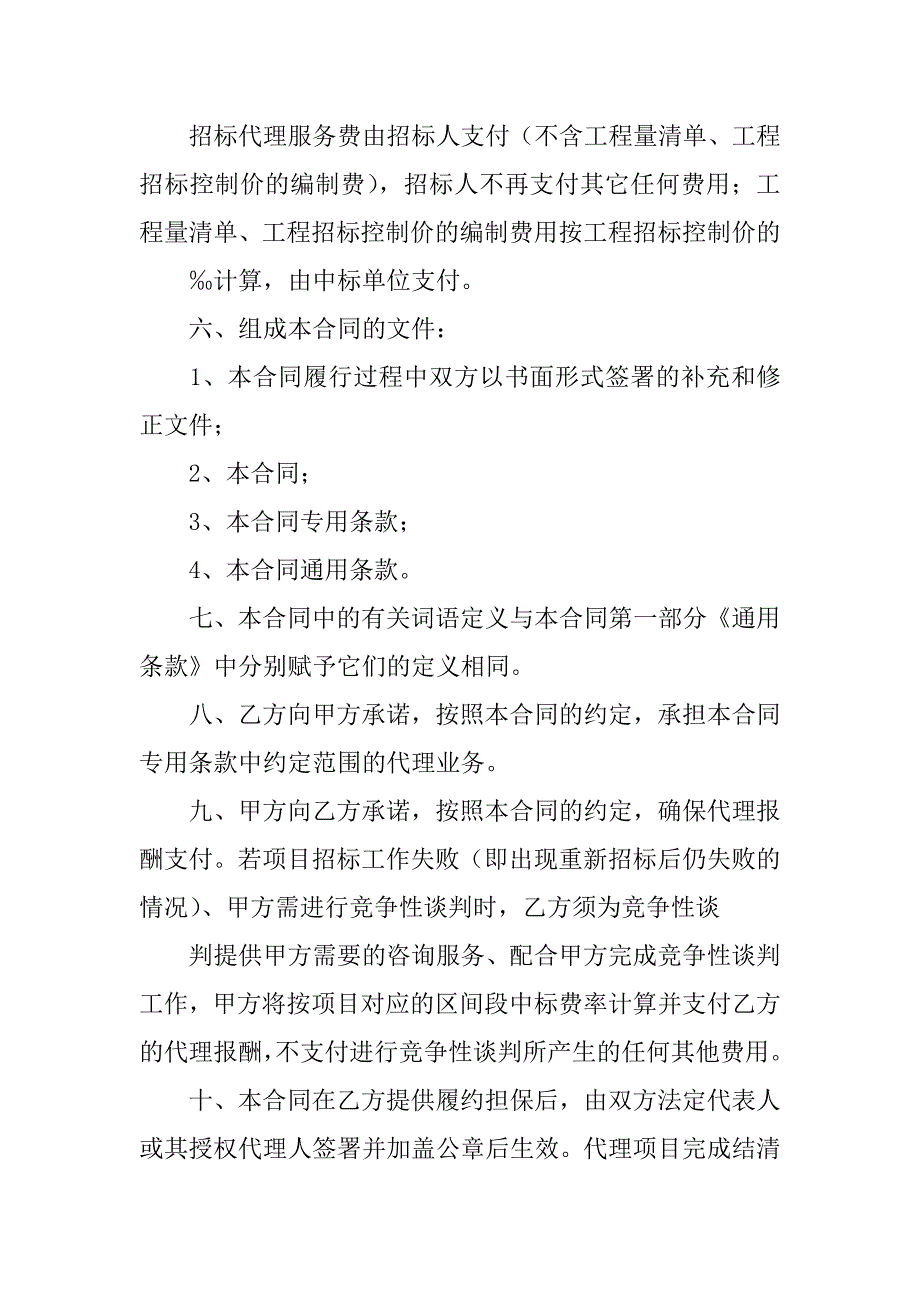 合同法,代理人报酬_第3页