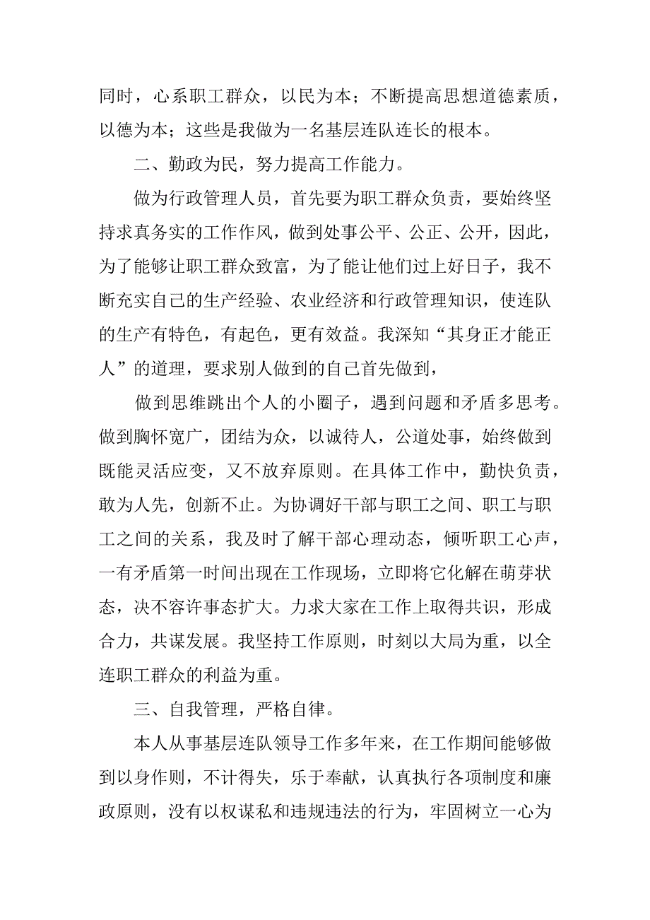 兵团连长述职报告_第3页