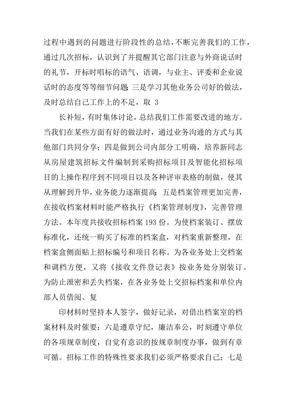 代理商年度工作总结_第3页