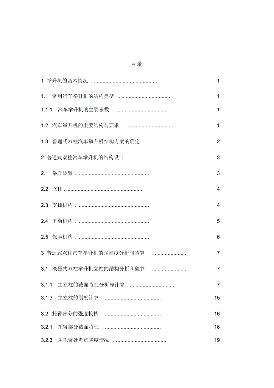 车用液压式举升机_第1页