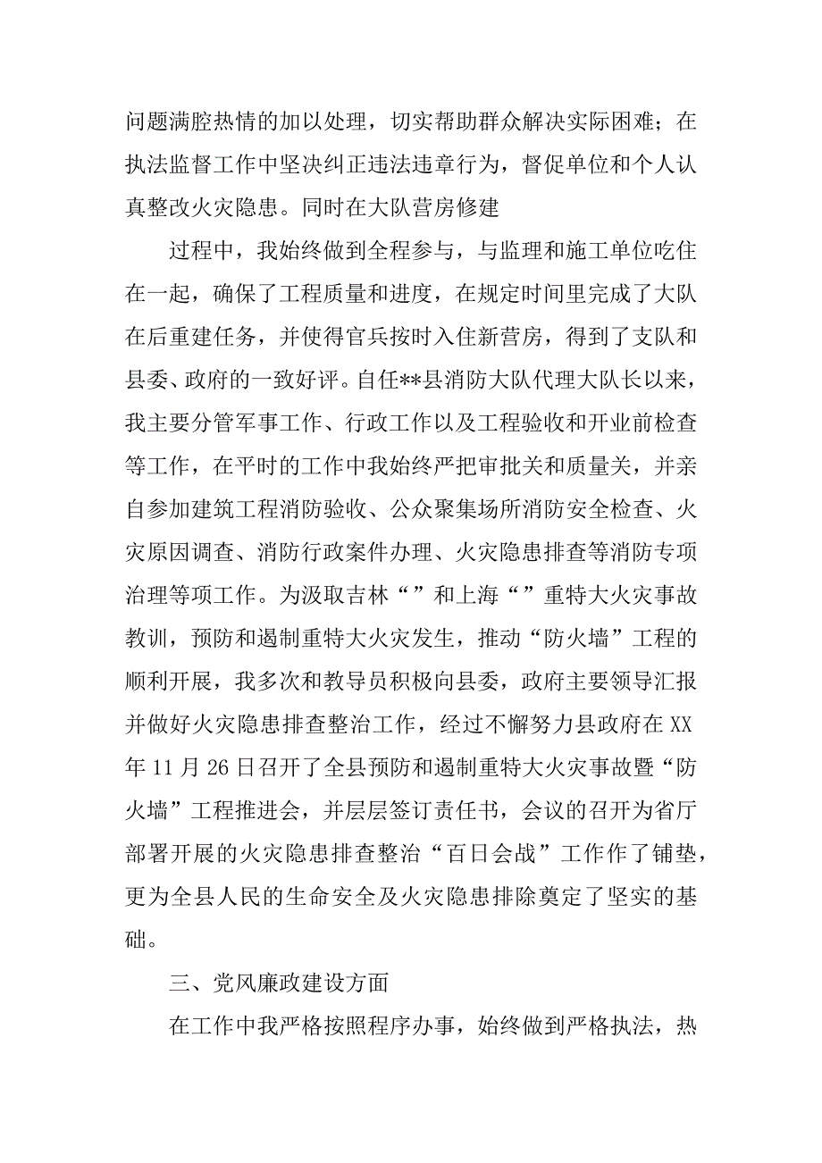 公安消防大队教导员个人述职述廉报告_第2页