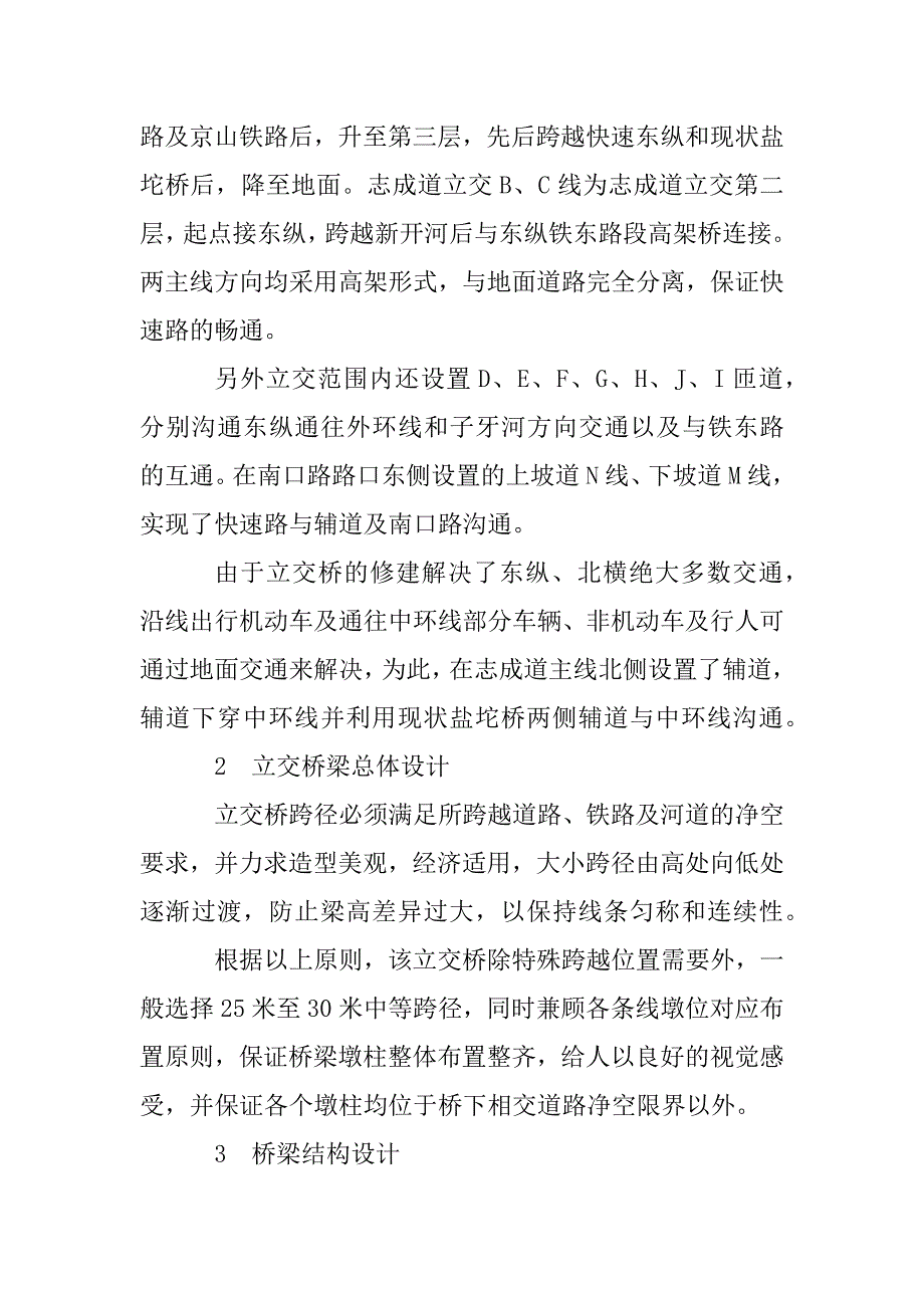 天津快速路志成道立交工程设计浅述(1)_第2页