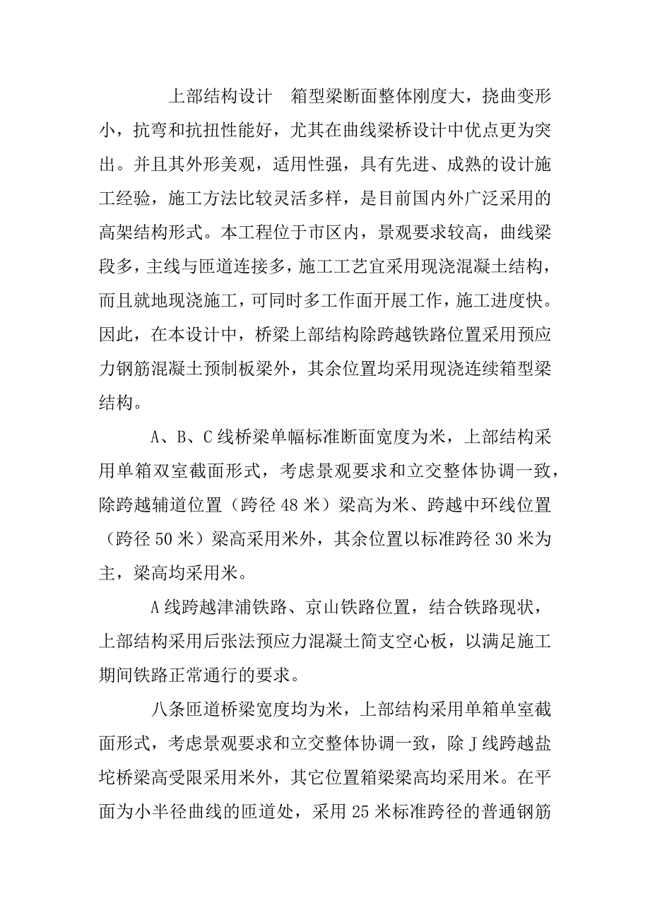 天津快速路志成道立交工程设计浅述(1)_第3页