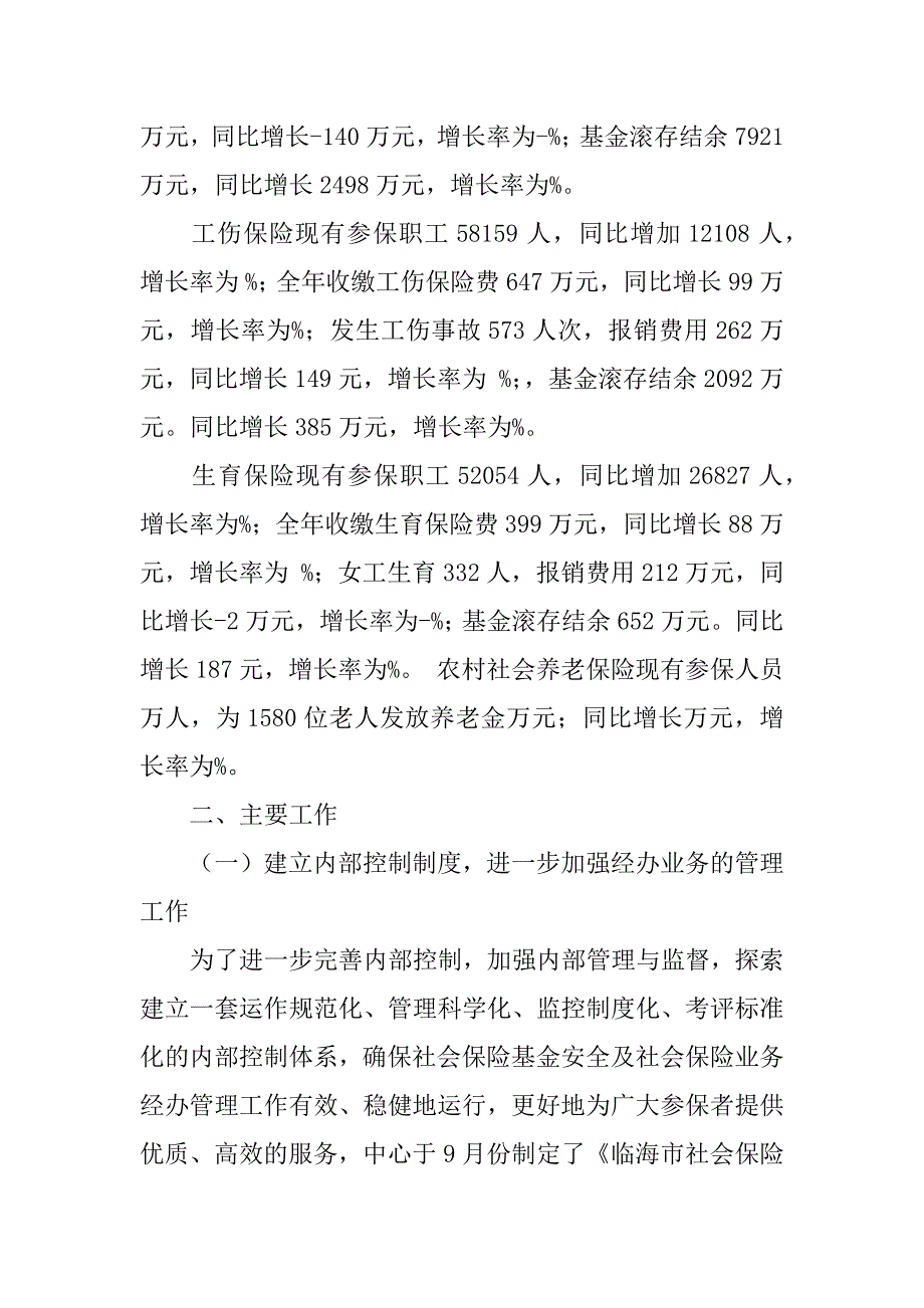 医保管理工作总结_第2页